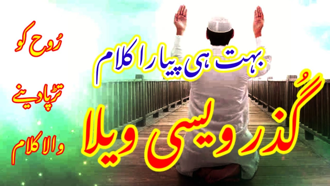 Punjabi Naat, Guzar Wesi Vella, Aa Hun Rab De Dar Te, Naat Sharif, New Saraiki Naat, Qureshi Club