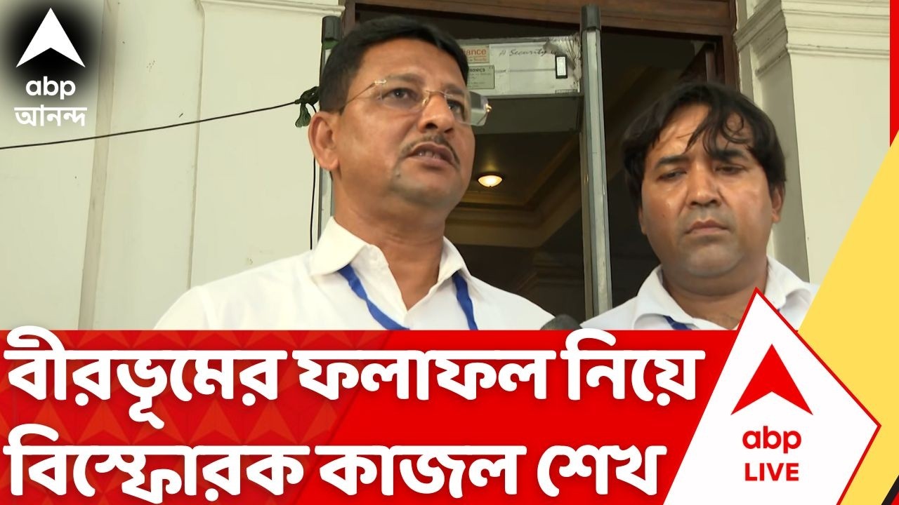 TMC News: বীরভূমের ফলাফল নিয়ে বিস্ফোরক কাজল শেখ | Birbhum News | Kajal Sheikh | ABP Ananda