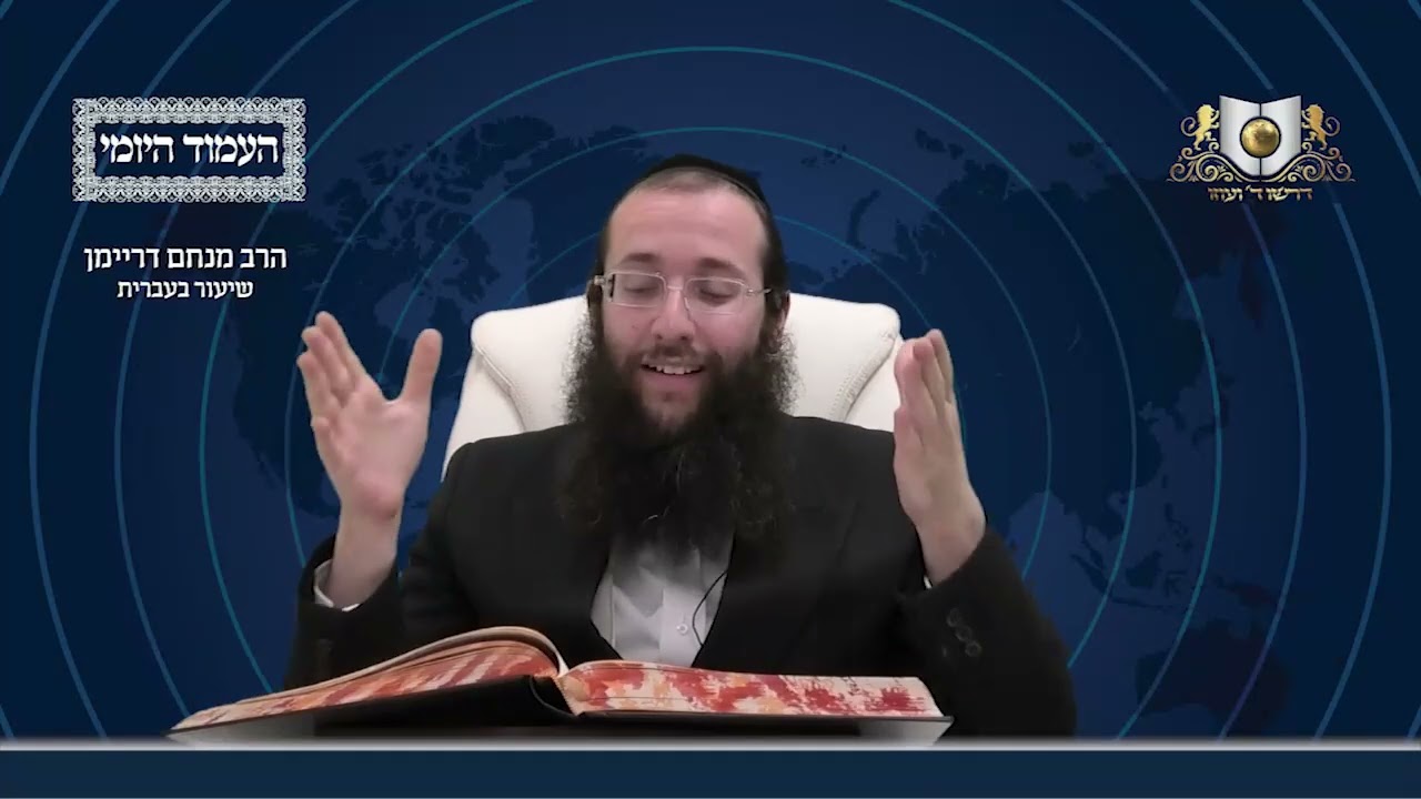 העמוד היומי מסכת פסחים דף קי עמוד א
