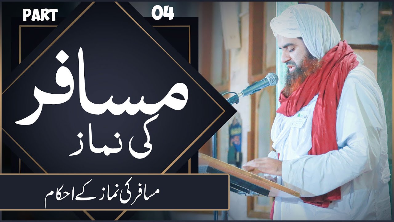 Musafir Ki Namaz Part 04 ¦ Musafir Ki Namaz Kay Ahkam ¦ Emad Attari Madani