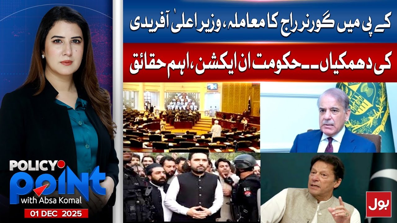 Governor Rule Issue in KPK | CM Afridi&rsquo;s Warnings & Govt Action | Policy Point | 1-Dec-2025
