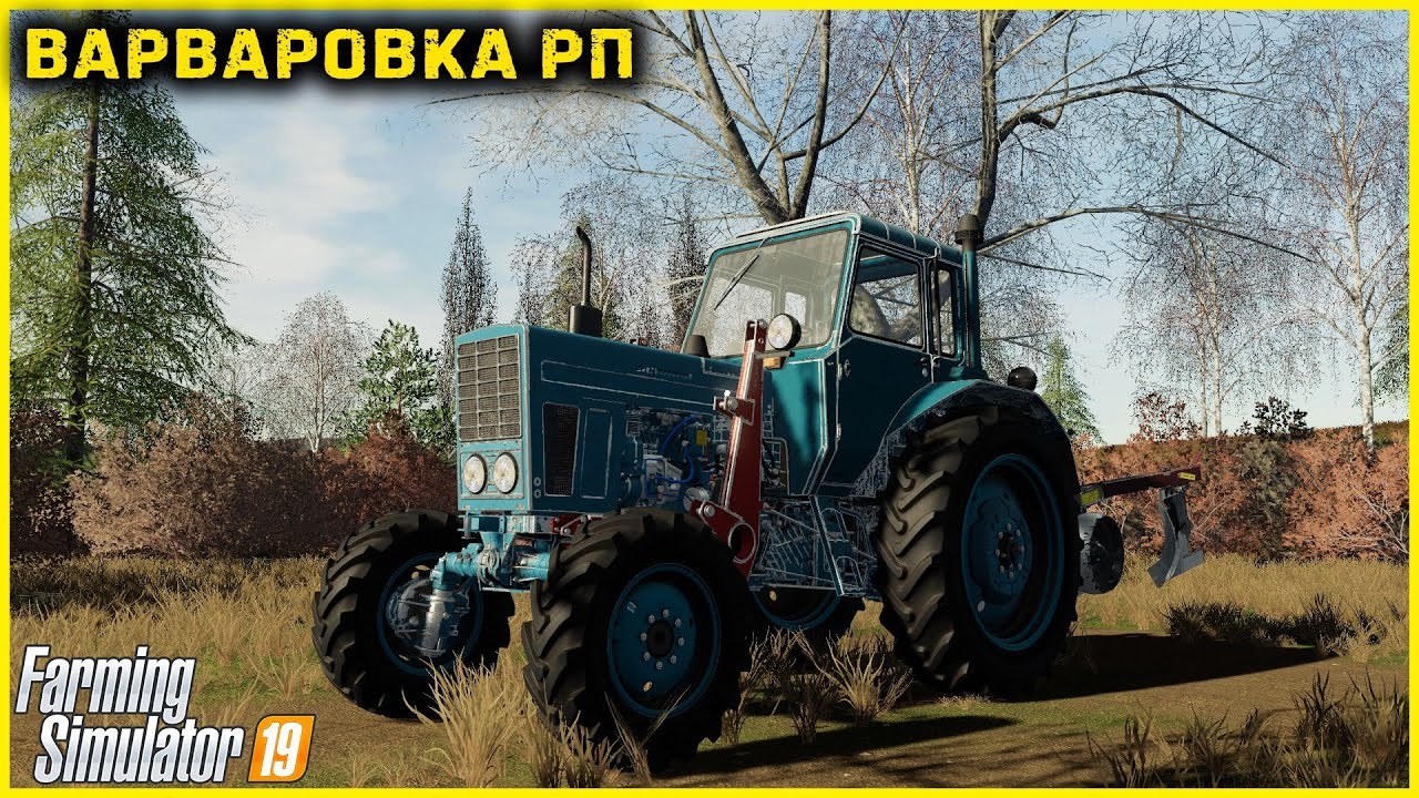 [РП] FS19 - ВАРВАРОВКА #1. ПРИЕХАЛ К РОДИТЕЛЯМ! Farming Simulator 19