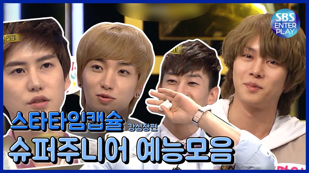 Их дружба трогательно, пока SUPER JUNIOR не существует [StarTimeCapsule] #SUPER JUNIOR #2YA2YAO