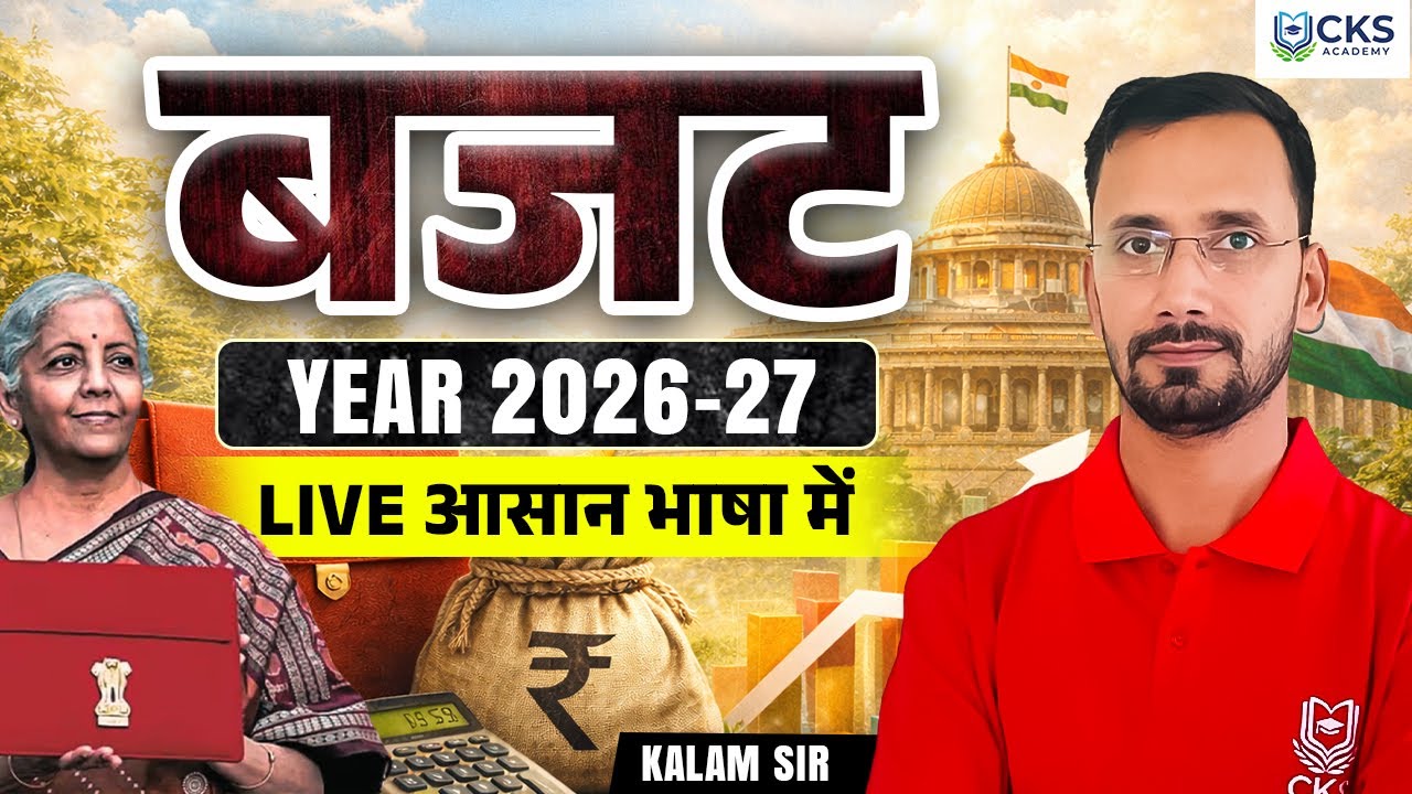बजट 2026-27 | Budget 2026-27 | Live आसान भाषा में | Live Explained in Simple Language | Kalam Sir