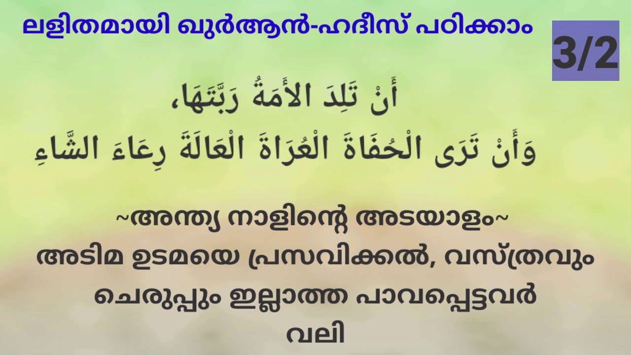 Hadees-02-4 Learn 40 hadees