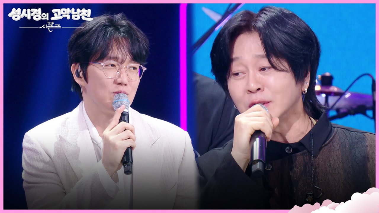 윤도현에게 보컬 배워보는 성시경 ＂초라해지네요＂ [더 시즌즈-성시경의 고막남친] | KBS 260327 방송