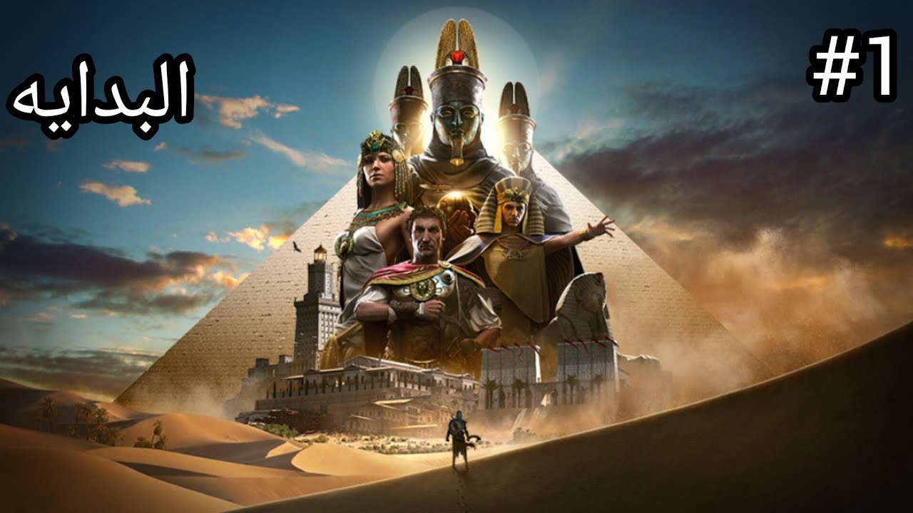 Assassin's creed origins |(الحلقه الاولي ) الحشاشين في عصر الفراعنة 