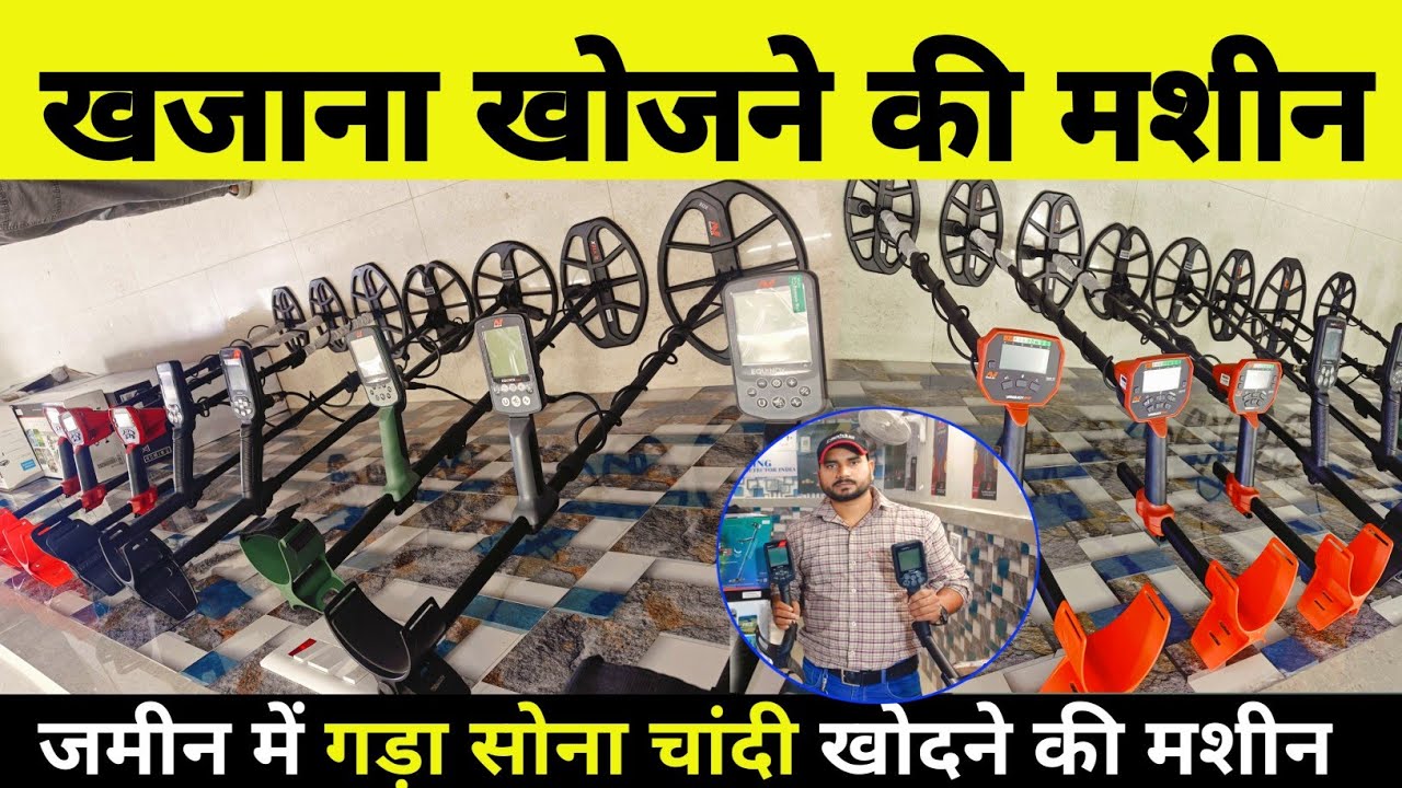छिपा खजाना खोदने की मशीन | Metal detector machine | SS King detector India