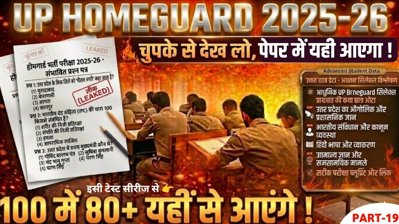 UP Homeguard Model Paper 2026 Test-19| Full Mock Test | UPPOLICE MOCK TEST|Gsfocus360°