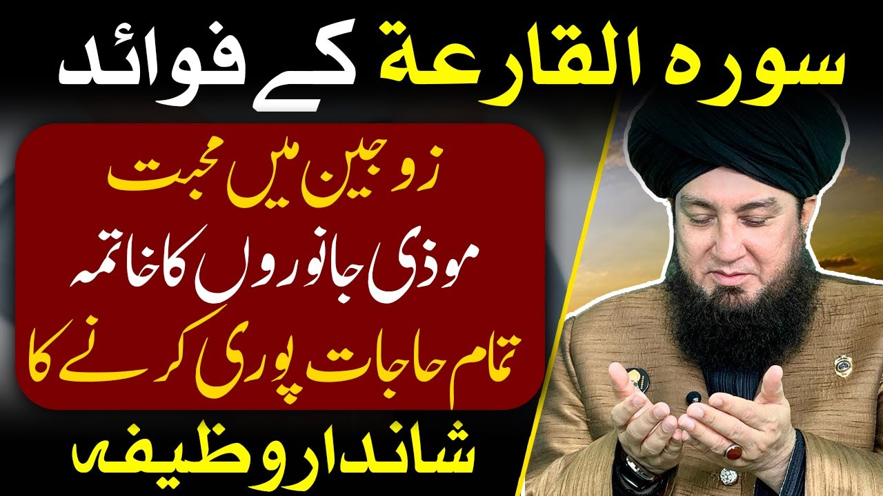 Benefits of Surah Al Qaria || Mufti Muneer Ahmad Akhoon || RahamTV Zikr-o-Dua