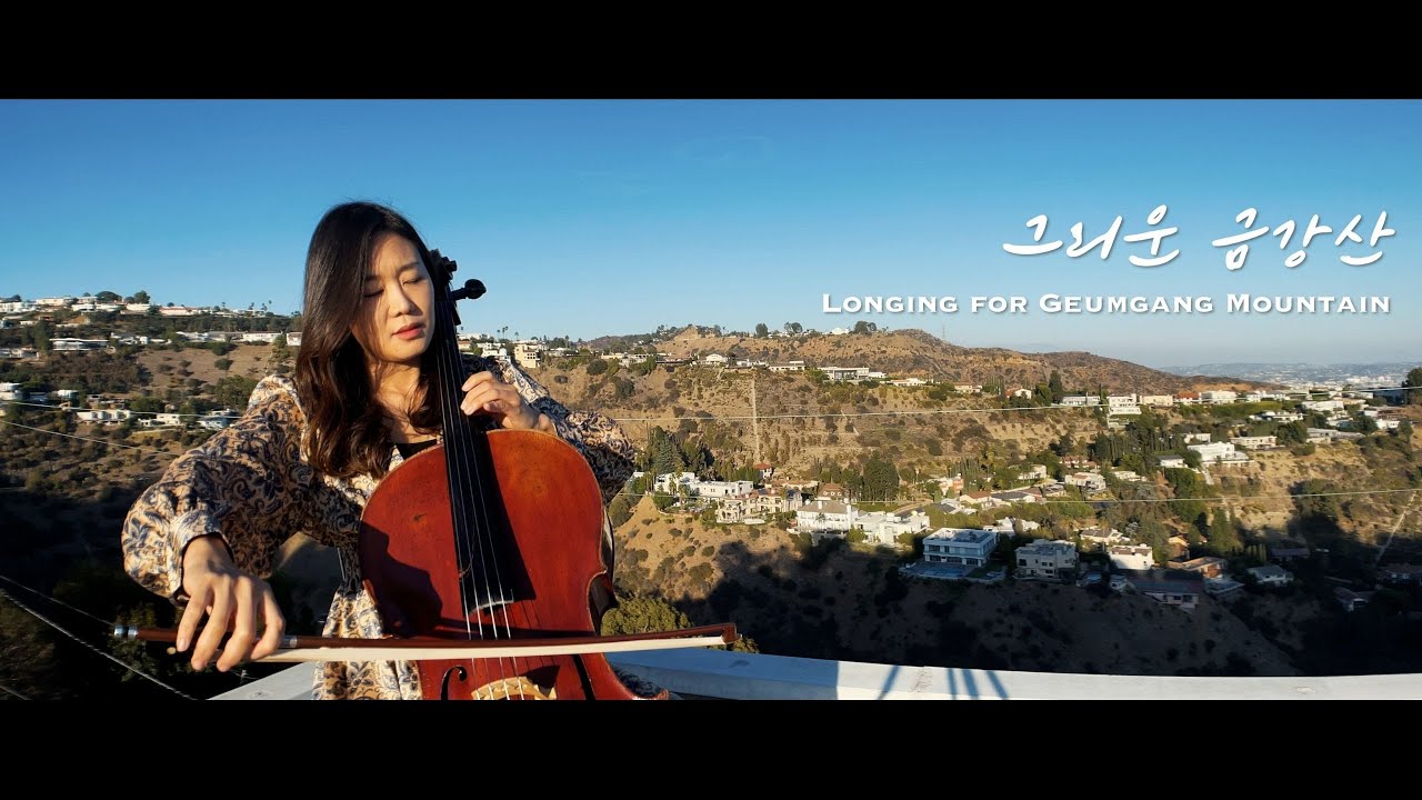 그리운 금강산 (Longing for Geumgang Mountain) - Jennifer Park, Cello