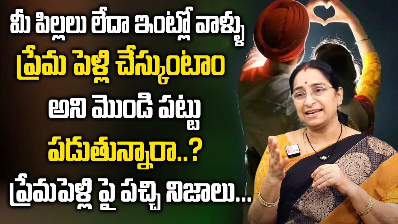 Ramaa Raavi about Inter Caste Marriage || Inter-Caste Marriages In India || SumanTV Women