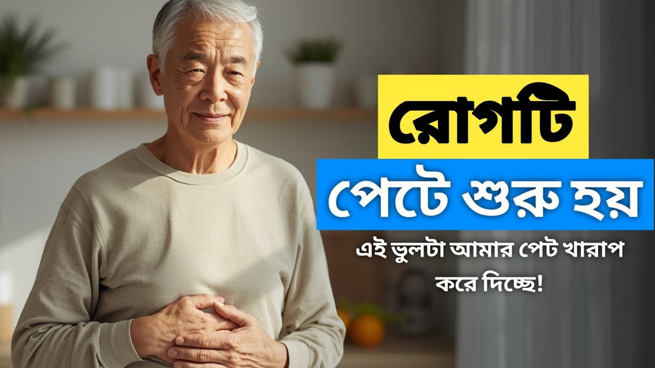 হজমশক্তি খারাপ হওয়ার আসল কারণ | Heal Your Gut Book Summary in Bangla | Natural Healing Tips