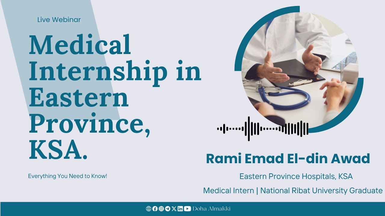 Medical Internship in Saudi Arabia - Eastern province 2025 | دليل الامتياز في السعودية - الشرقية.
