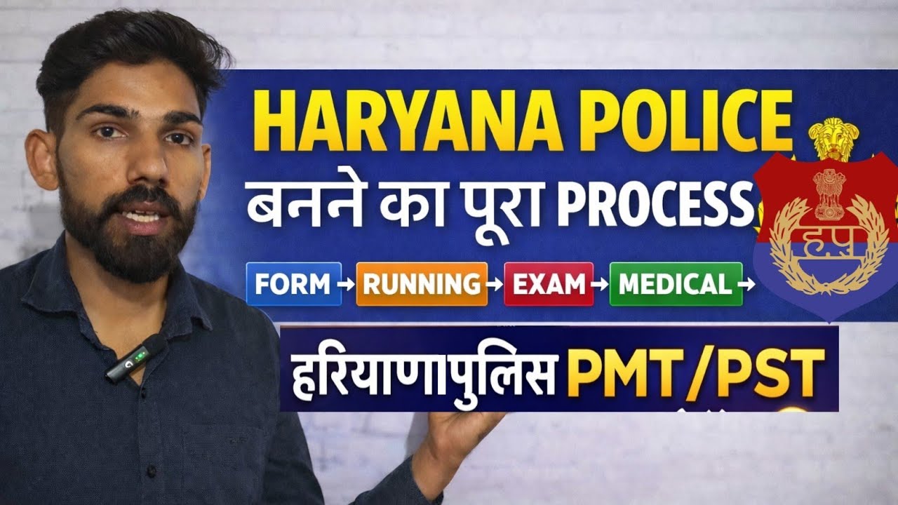 Haryana Police बनने का पूरा process | Form, Running, Exam, Medical, Joining ✅👍🚨