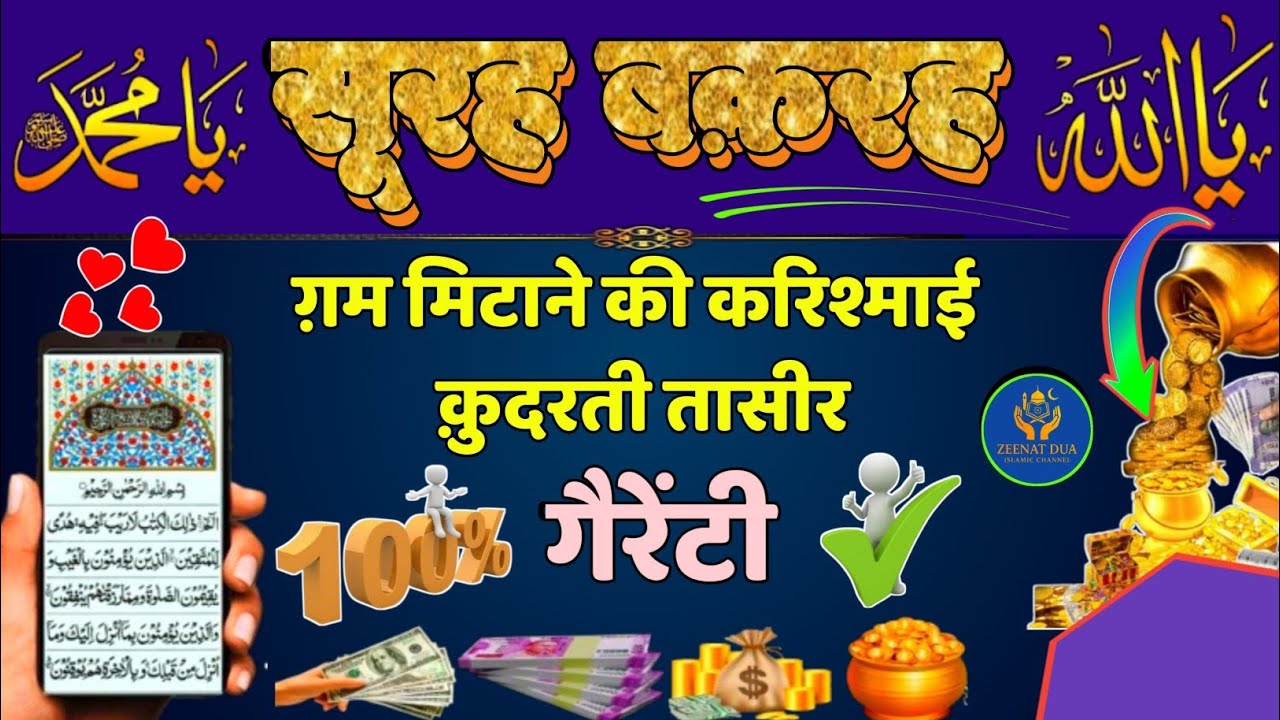 घर दुकान से शैतान का खात्मा | Surah Al Baqarah Padhne Aur Sunne Ke Fayde | Al Baqarah | Episode 280
