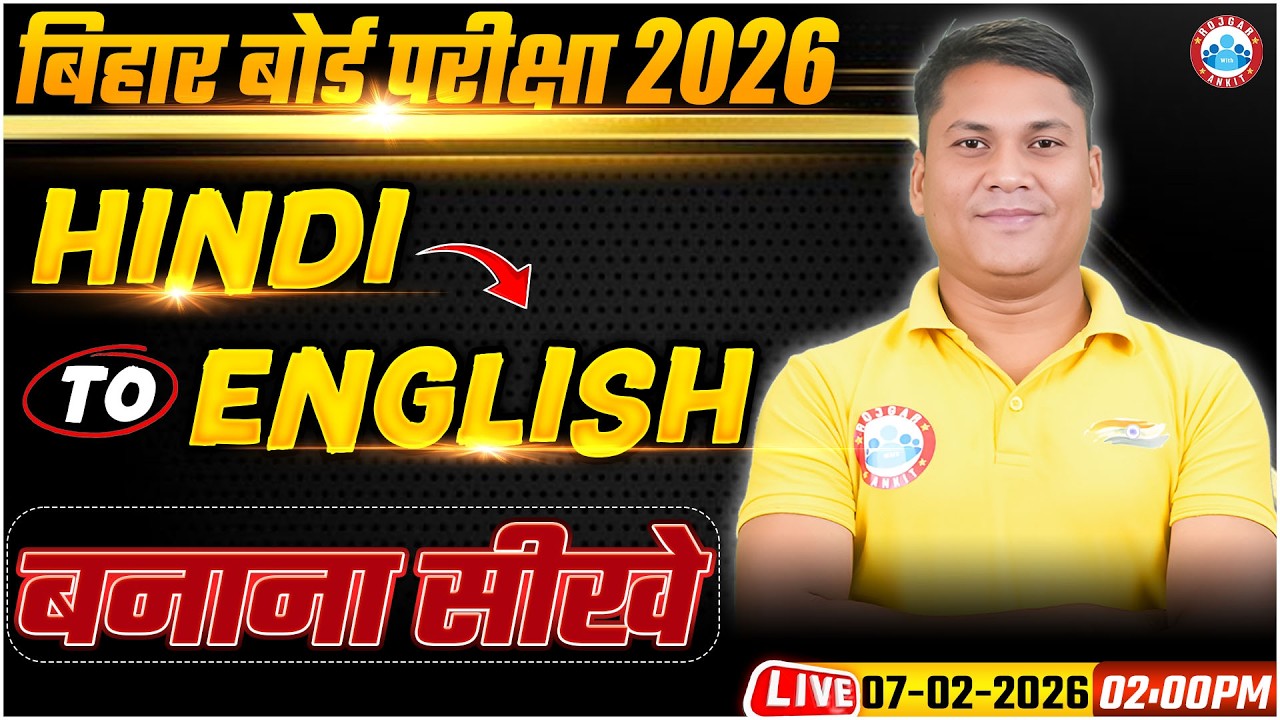 Hindi to English Translation | Bihar Board Exam 2026 | Hindi to English Banane ka Sahi Tarika | RWA