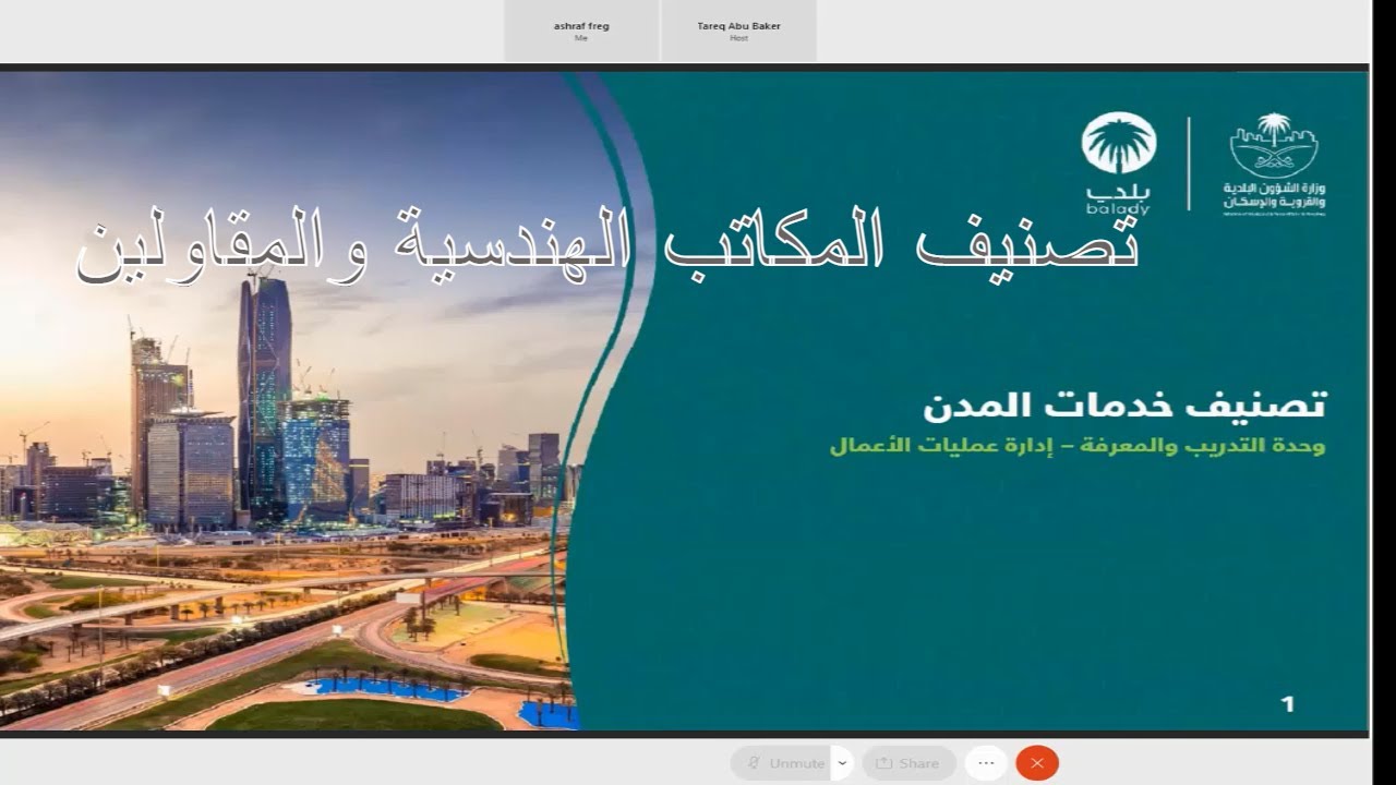 تصنيف المقاولين والمكاتب الهندسية
