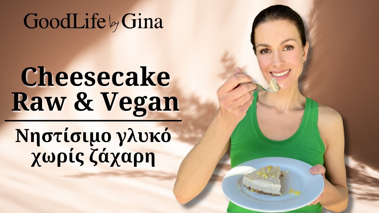 Νηστίσιμο & Vegan Cheesecake | GoodLife by Gina