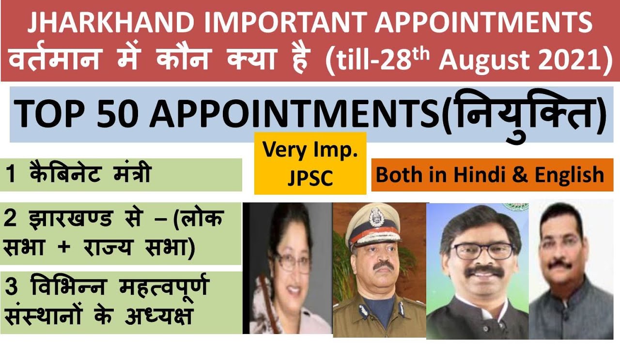 JPSC 2021 | 50 Important Appointment | Jharkhand Important Niyukti | Very Important For JPSC PT 2021