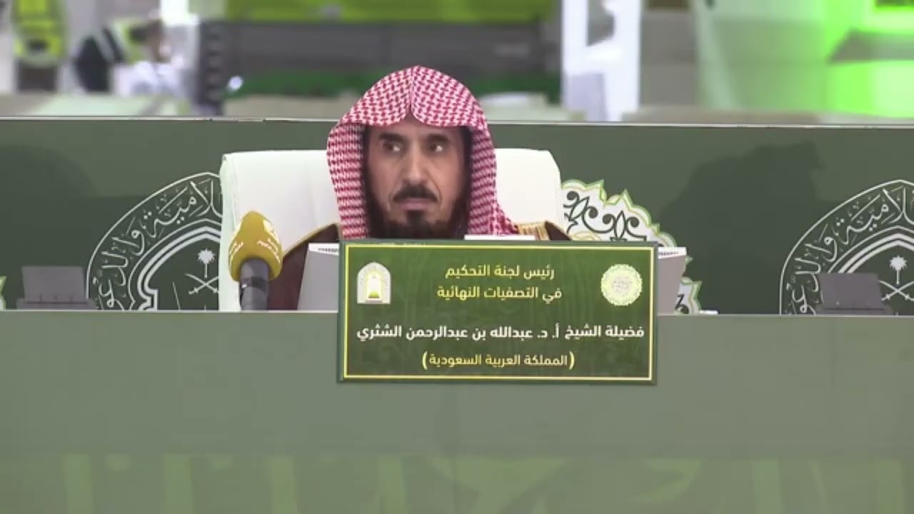 PARTICIPANT AT THE 45TH KING ABDUL AZIZ INTL QURAN COMPETITION 2025