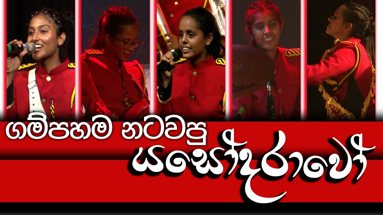 මුළු ගම්පහම නටවපු යසෝදරාවෝ | Yasodhara Balika College | Vibration 2024 | i TV Sri Lanka