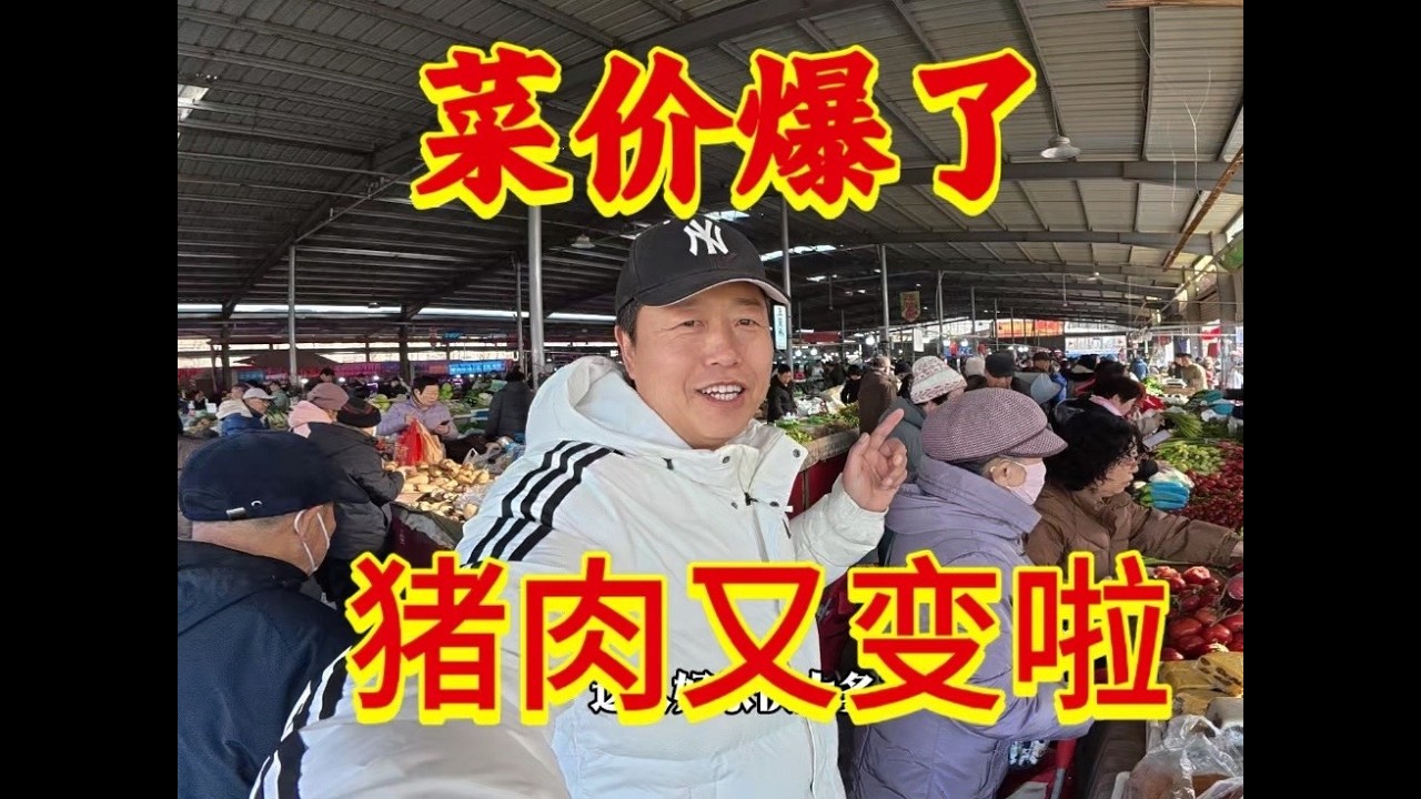 春节将近，北京菜价猪肉大爆，快来看看 #猪肉价格 #菜价挑战 #市场 #大集上的烟火气 #大集