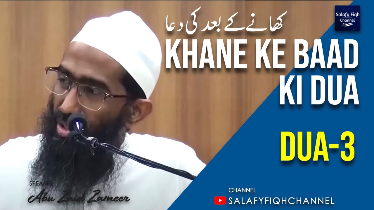 Khane Ke Baad Ki Dua - 3 | کھانے کے بعد کی دعا | Shaykh Abu Zaid Zameer