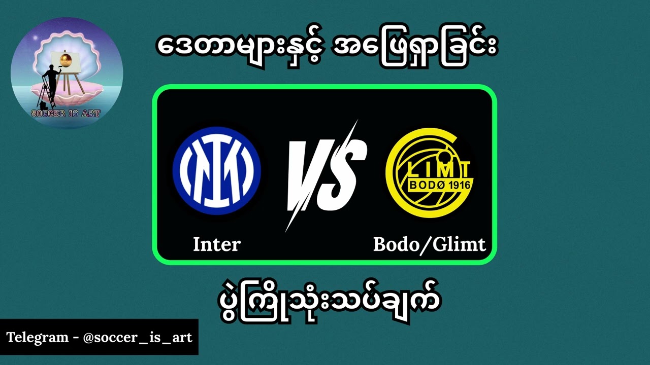မက်ဒရစ်မှာ ဂိုးမိုး​ခေါင်မယ့်ည (24.2.2026 UCL ဒုတိယ​ကျော့ သုံးသပ်ချက်)