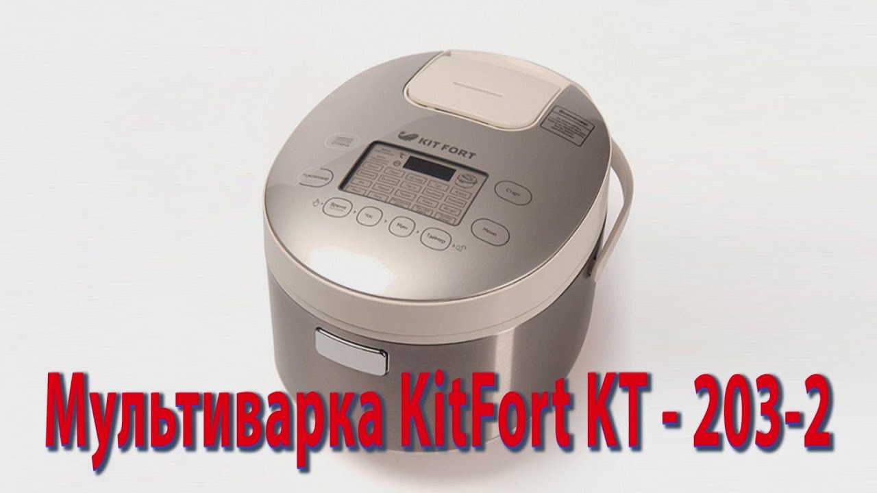Обзор мультиварки KitFort KT-203-3