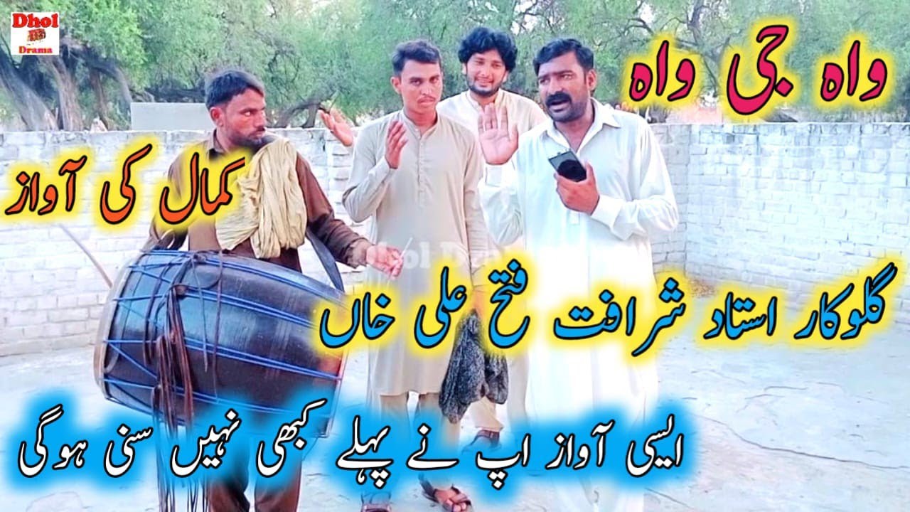 Singer | Sherafat Fateh Ali khan|dhol jhumber|dhol geet|dhol drama|punjabi culture|new song | 2023