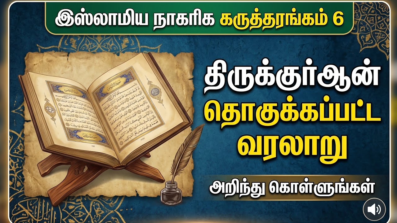 இஸ்லாமிய நாகரிகம் 6