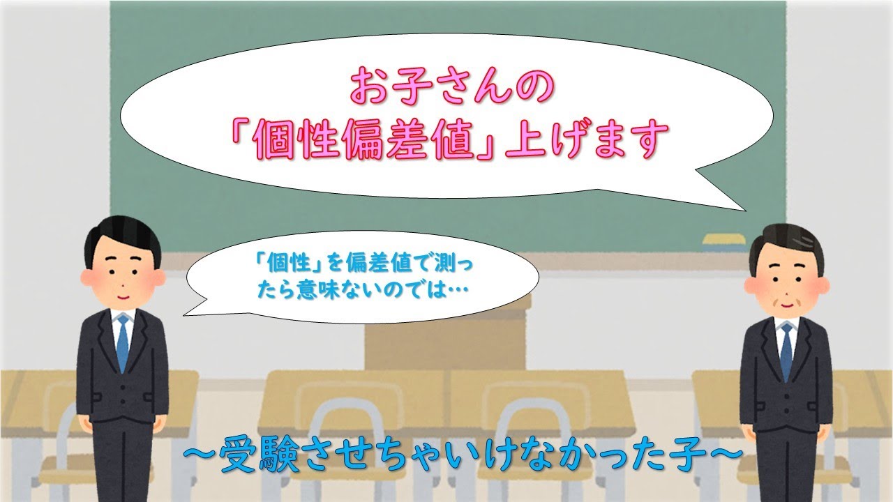 受験させてはいけなかった子。「個性」を偏差値で測る矛盾と塾の在り方