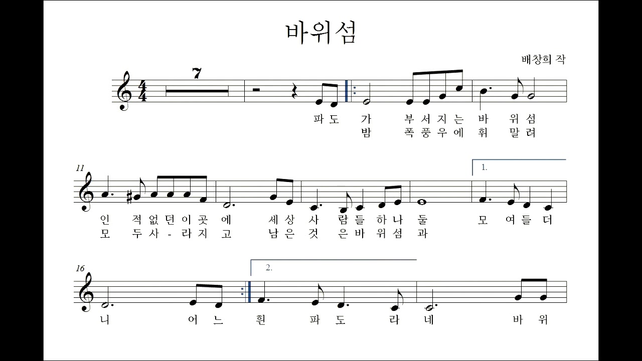 04 바위섬(김원중) - 오카리나연주