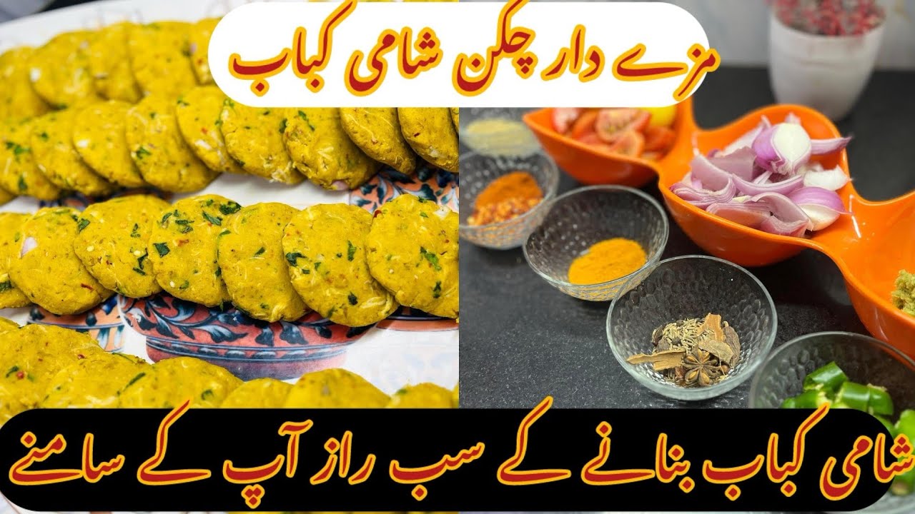 Chicken Shami Kabab, Shami Kabab Recipe, Quick and easy shami kabab by shakila cooks