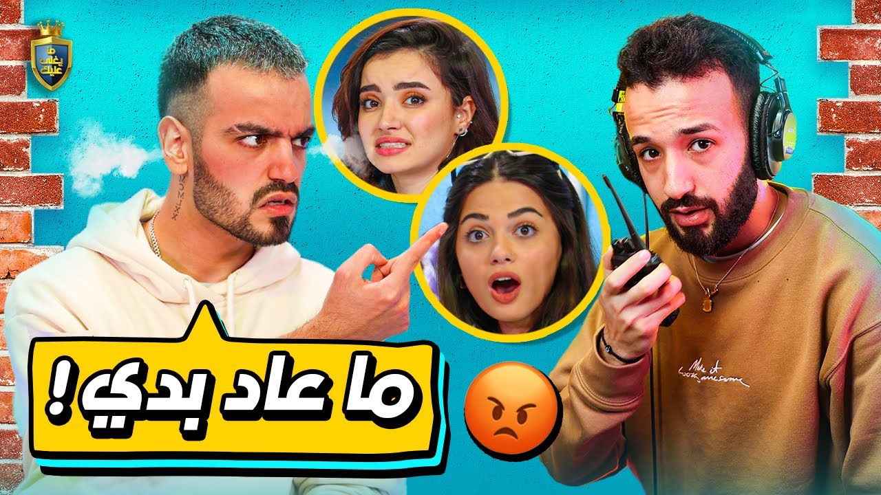 😳مقلب الاستفزاز في شيرو عمارة مع جلال | عصب علينا