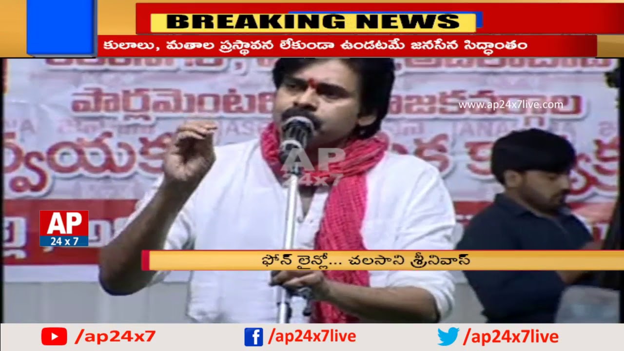 Chalasani Srinivasarao Responds On Pawan Kalyan Meeting In Karimnagar | AP24x7