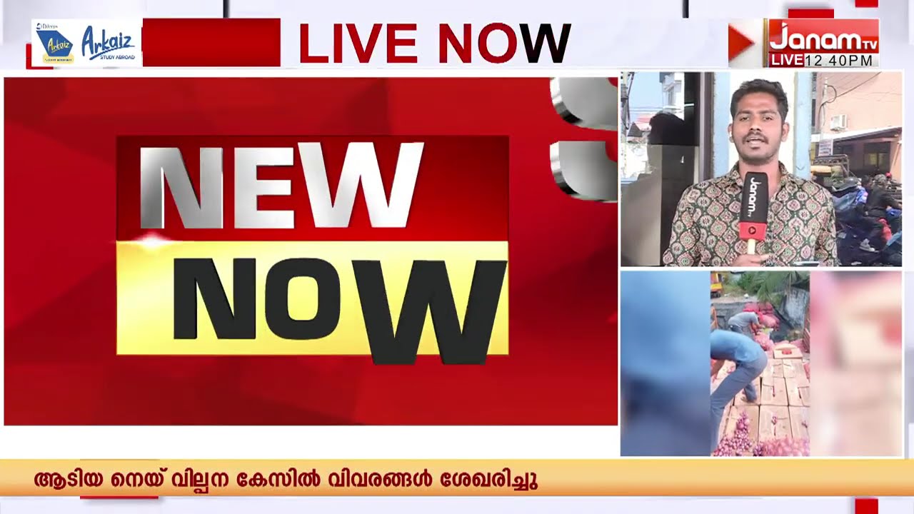 മലപ്പുറത്ത് വൻ സ്ഫോടകശേഖരം; ലോറിയിലെ ഉള്ളിച്ചാക്കിനുള്ളിൽ ഒളിപ്പിച്ച നിലയിൽ സ്ഫോടക വസ്തുക്കൾ