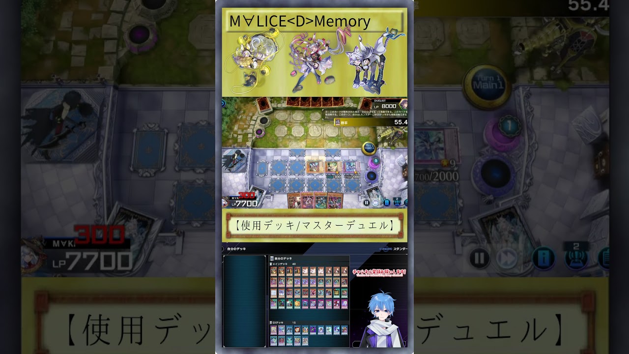【遊戯王マスターデュエル】M∀LICE決闘記録154 