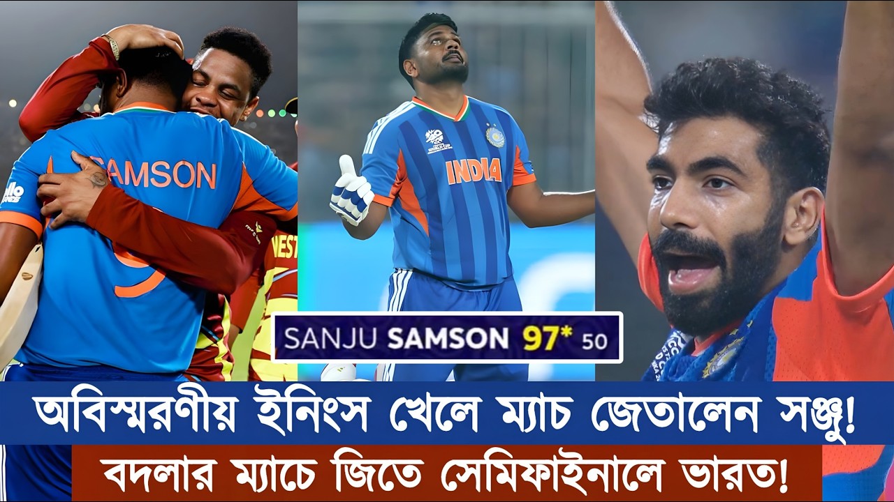 সঞ্জু স্যামসন প্রমাণ করে গেলেন, কিছু '97' সেঞ্চুরির চেয়েও দামী হয়! সেমিফাইনালে ভারত! | Chopra Speaks