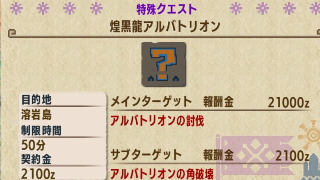 【MHXX】VS神 Part56 #モンハンダブルクロス #アルバトリオン