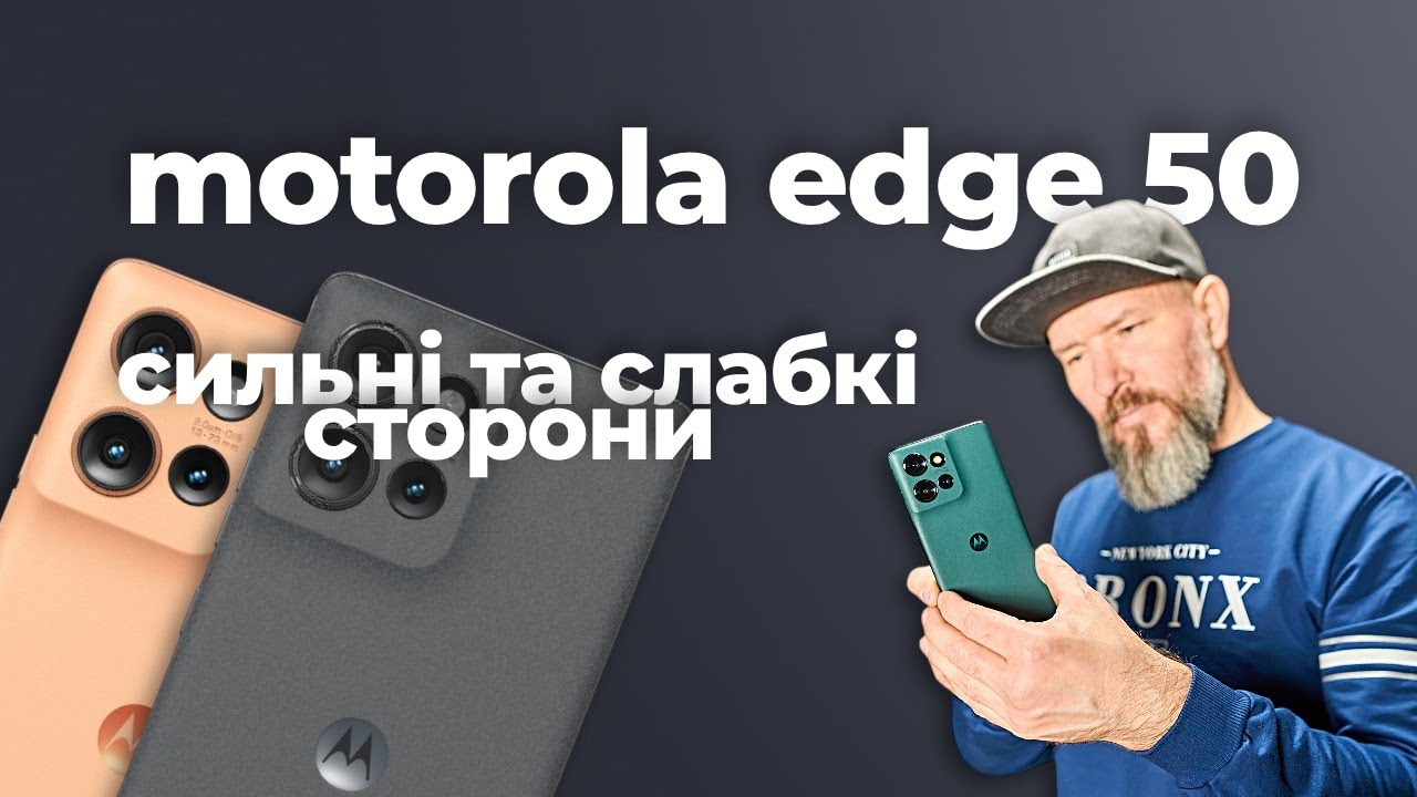 Досвід використання смартфона Motorola Edge 50