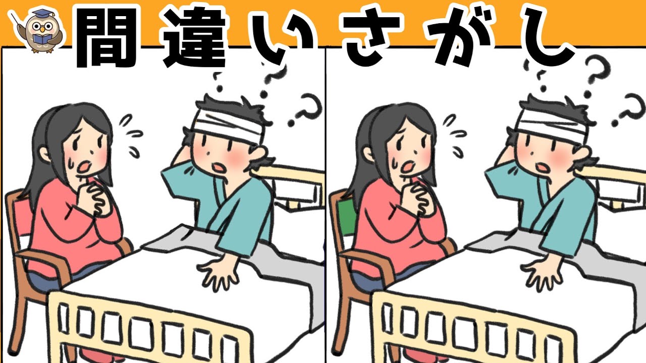 【間違い探しクイズ】難しいけど面白い！3つの間違いを探そう＃