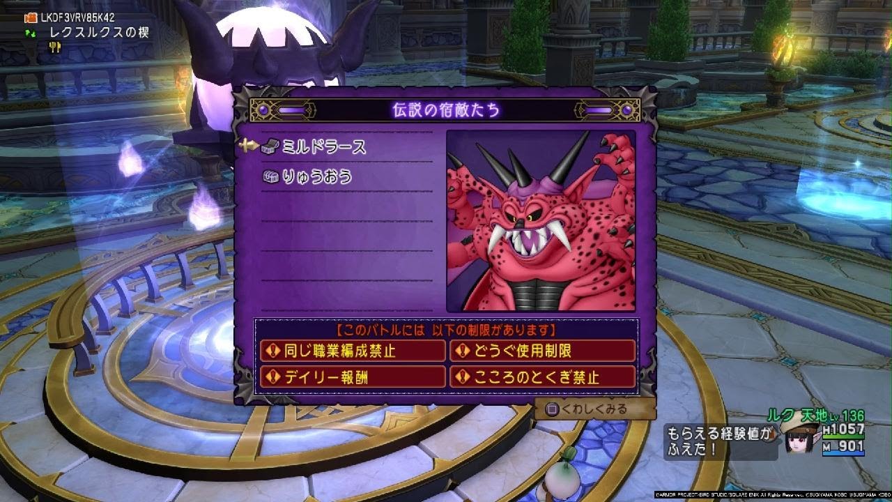 ミルドラース サポ3で6分切り実績 5分41秒52 自天地【ドラゴンクエストⅩ】