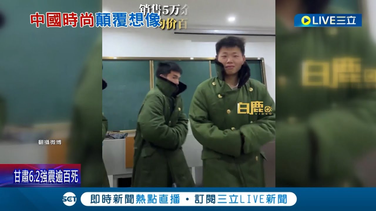 土味時尚正夯！中國颳