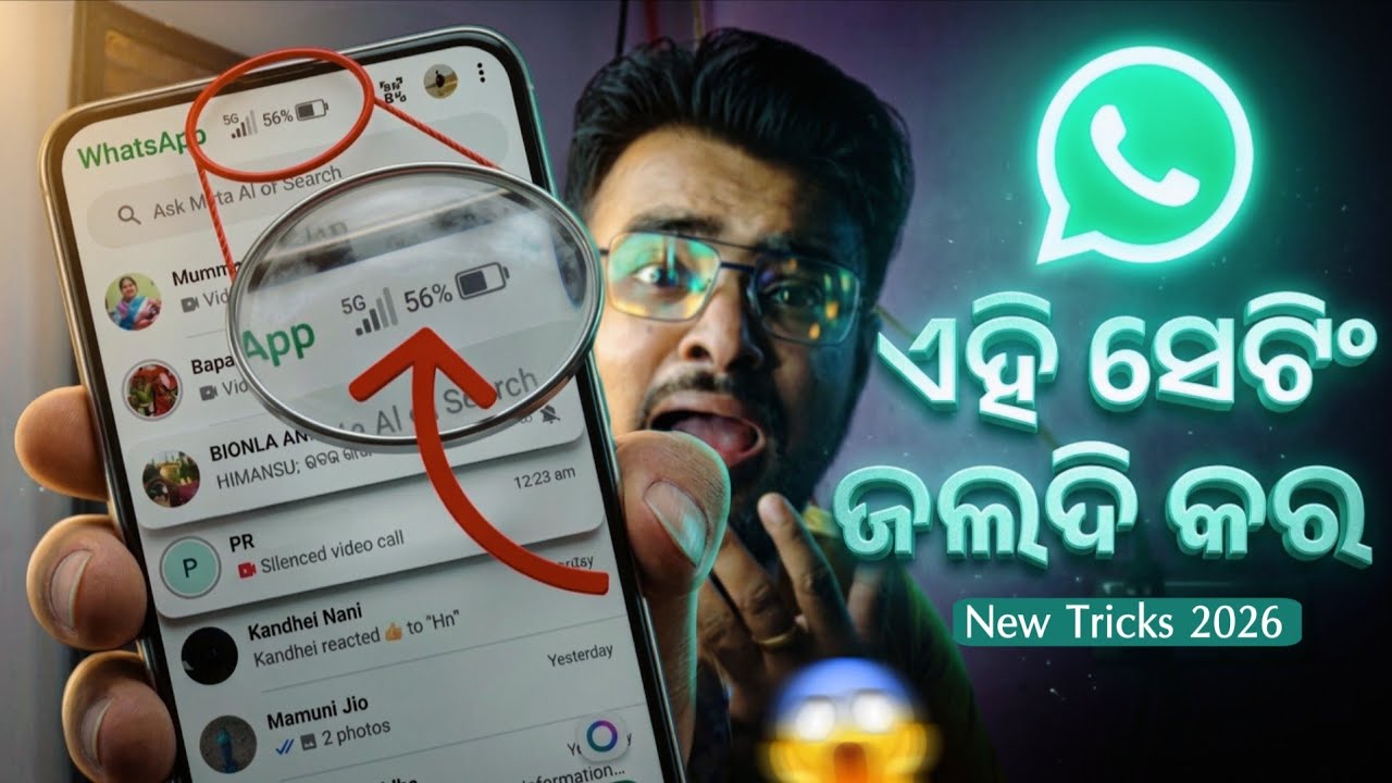 WhatsApp ର ଏହି Setting ଏବେ କରିଦିଅ - Best WhatsApp Secret Settings 2026 - WhatsApp Hidden Tricks