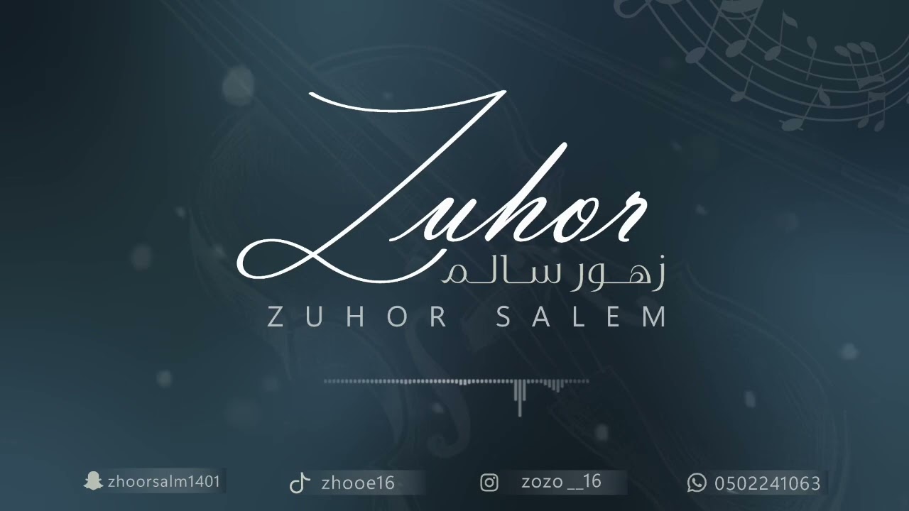 زهور سالم _راعي الثوب الاسود_2025_حفل عائله الهوساوي والسفاره الكرام