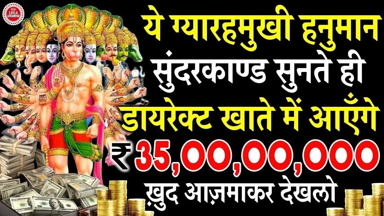 धन और पैसा पाने के लिए सुंदरकांड पाठ सुन लो, जीवन में समृद्धि और बरकत जरूर आएगी #sunderkandpath