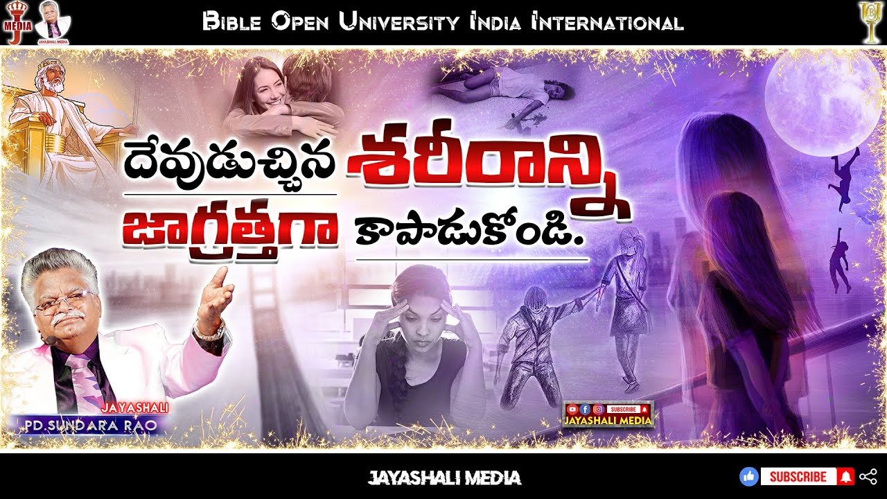 #BOUI || దేవుడుచ్చిన శరీరాన్ని జాగ్రత్తగా కాపాడుకోండి. || #jayashali || JAYASHALI MEDIA ||