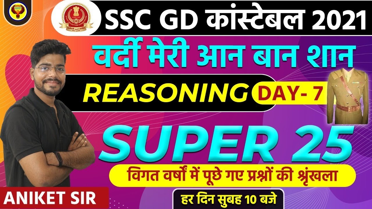 SSC GD REASONING 2021 | REASONING PREVIOUS YEAR QUESTION PAPER SOLUTION | COMMANDO BATCH ANIKET SIR